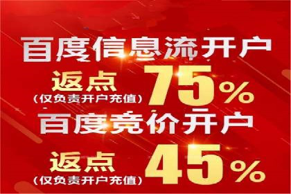 信息流推广开户的五大经典案例